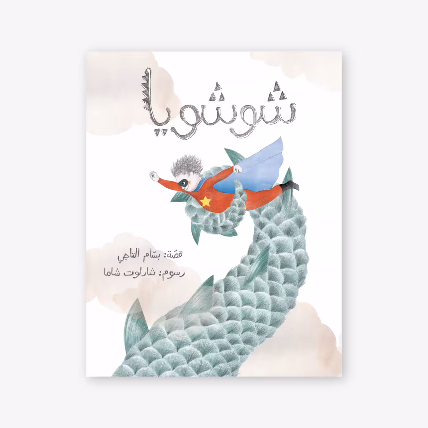 Shoushoya - Bassam Taji