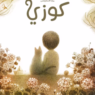 Watermelon Madness Book Review