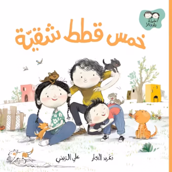 Five Kittens - By Taghreed Najjar