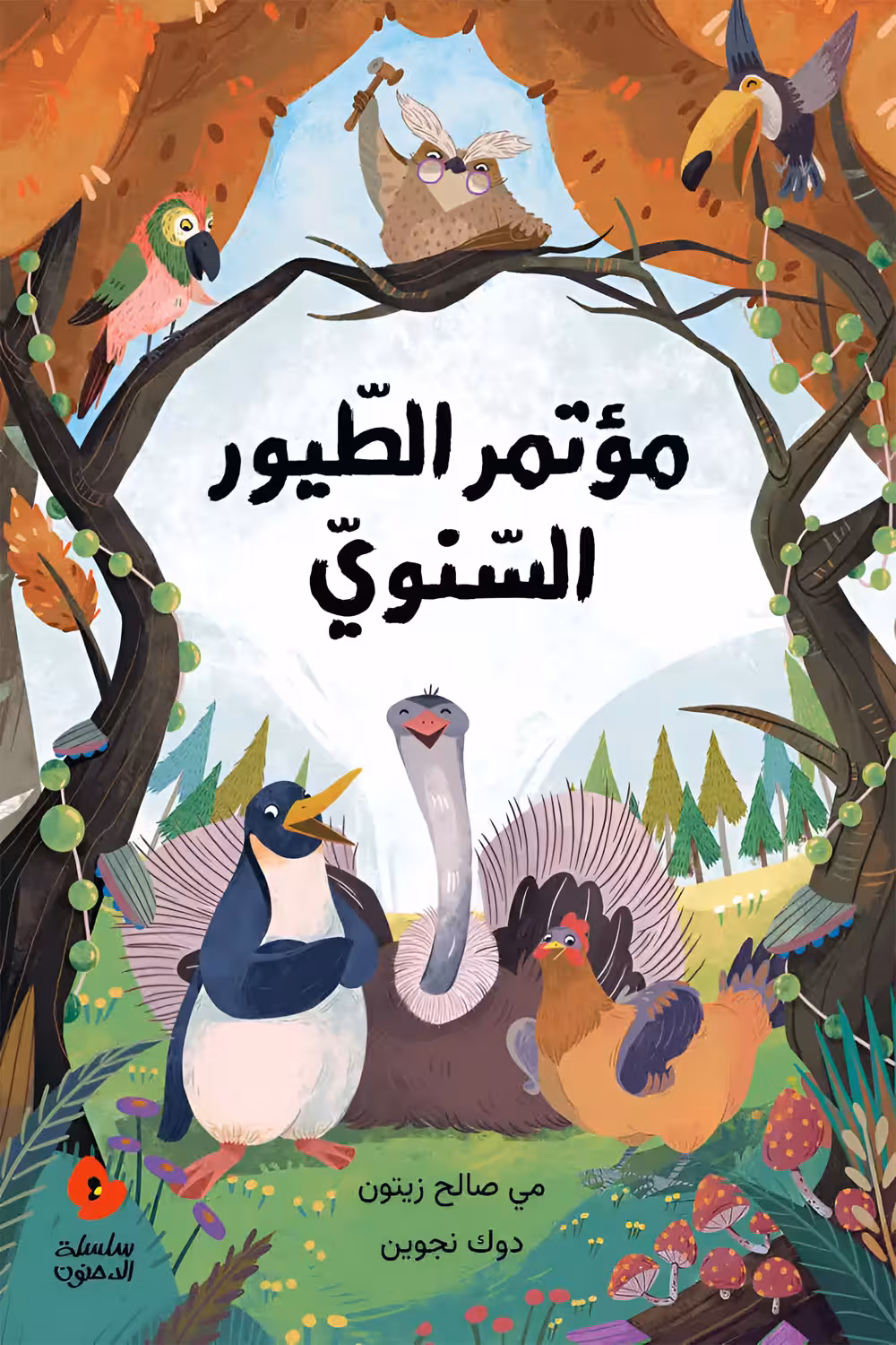 The Annual Meeting of Birds - By Mai Saleh Zaitoun