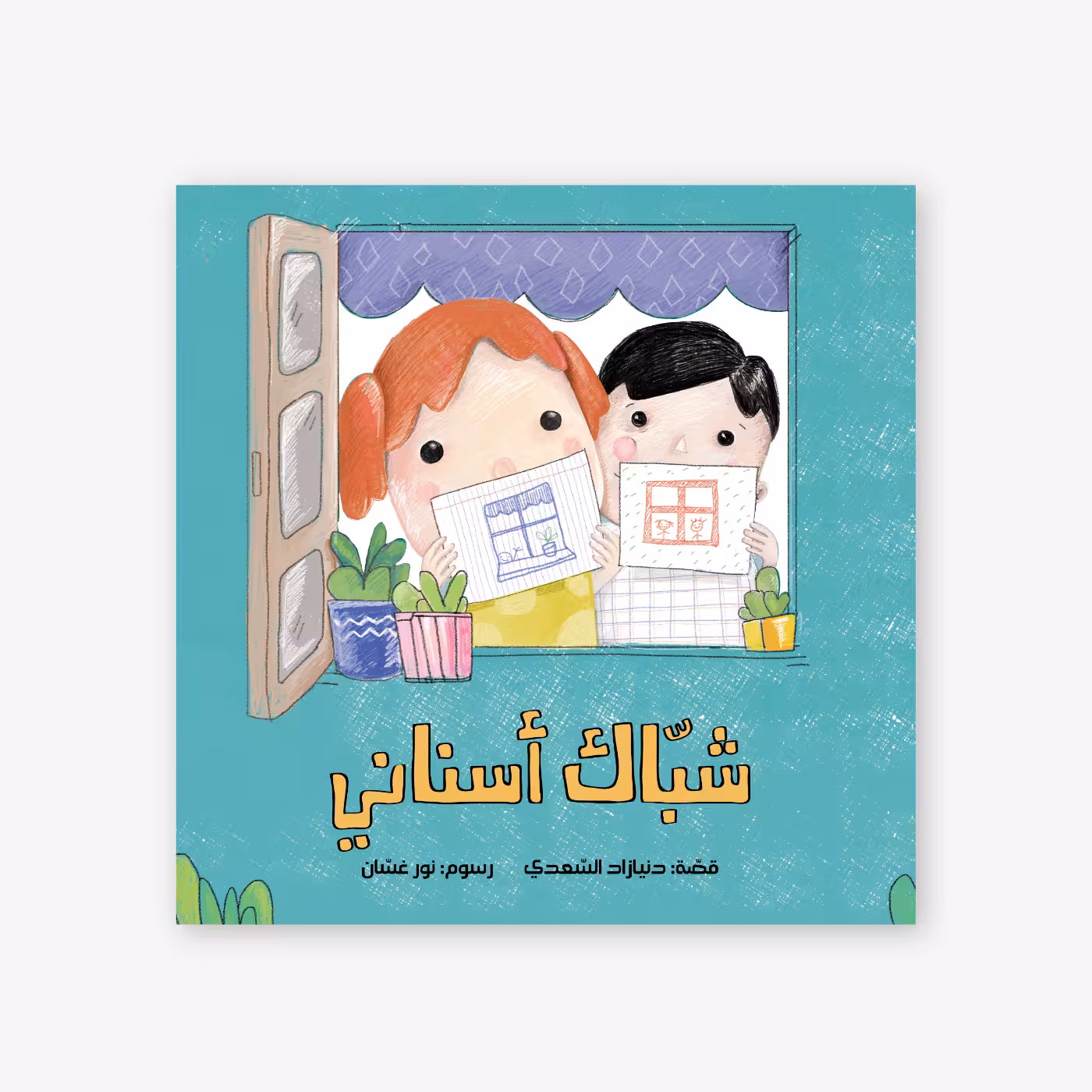 A Window in My Mouth-Duniazad AlSaadi