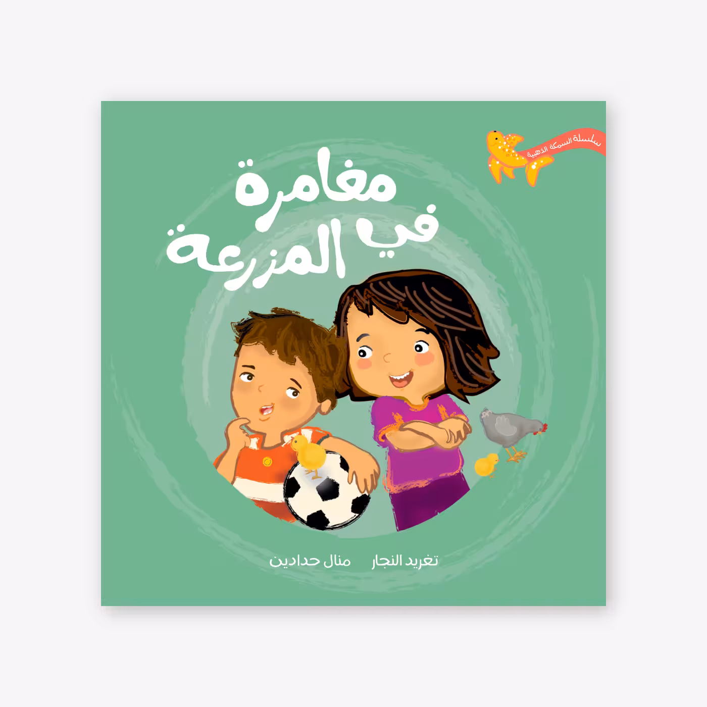 Adventure on the Farm - Taghreed Najjar