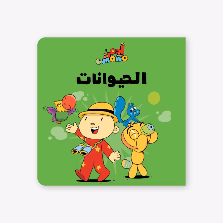 Animals - Adam & Mishmish