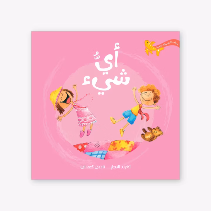 Anything - Taghreed Najjar