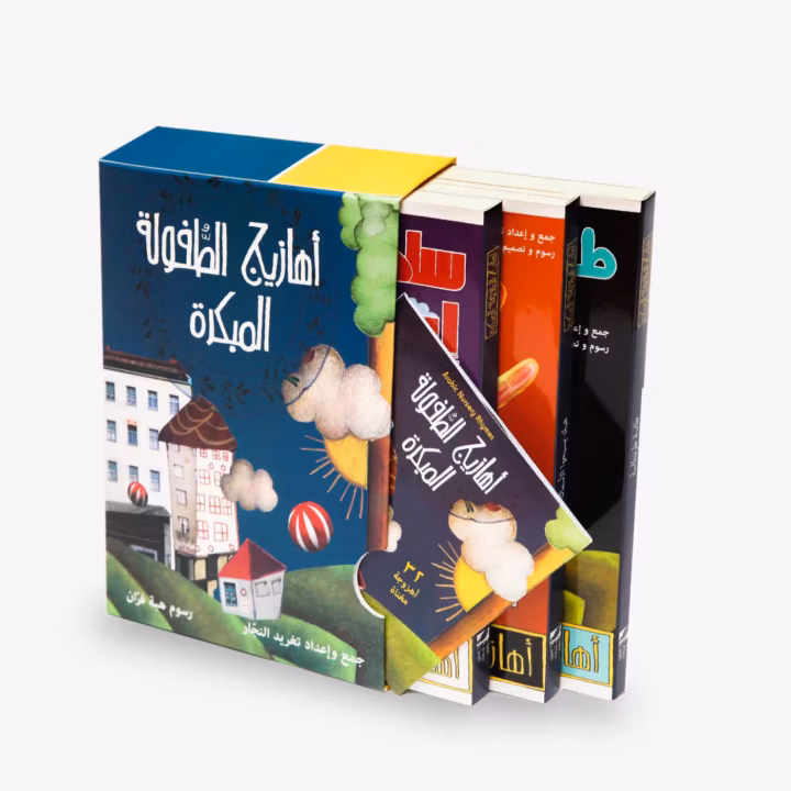 Arabic Nursery Rhymes - Taghreed Najjar