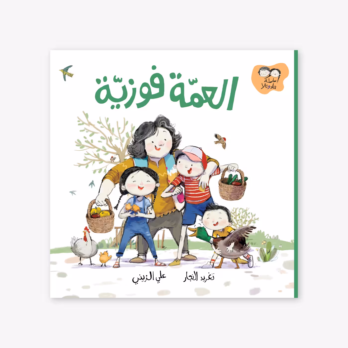 Aunt Fawzeyeh - Taghreed Najjar