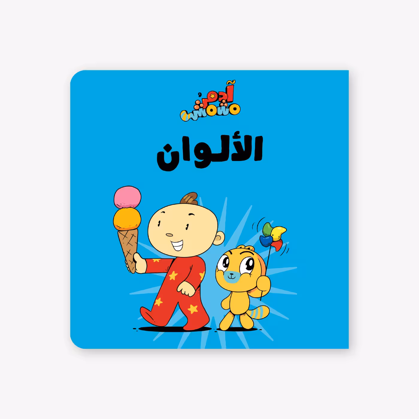 Colors – Adam & Mishmish