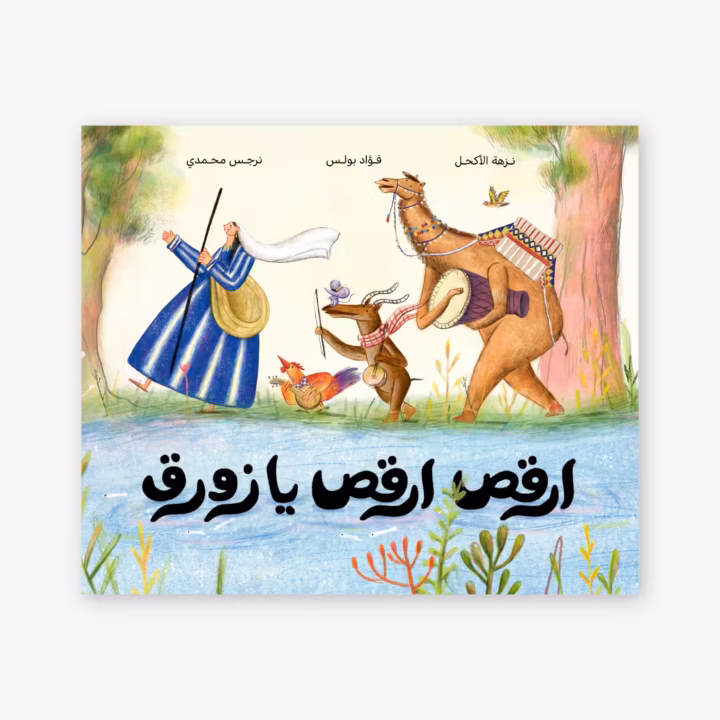 Dance Little Boat - Nuzha - Fouad