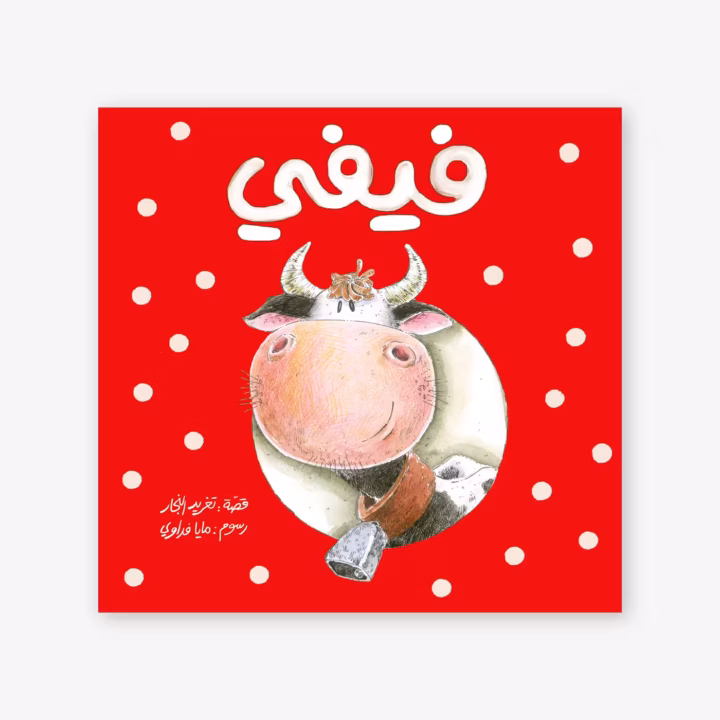 Fifi - Taghreed Najjar