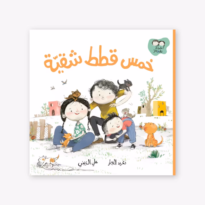 Five Kittens - Taghreed Najjar