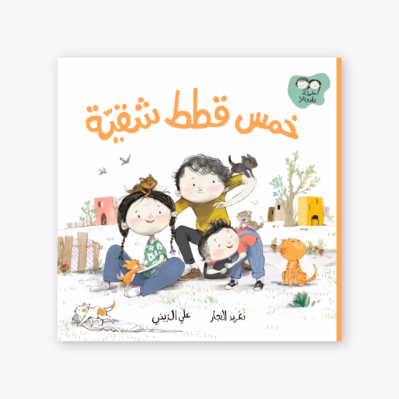 Five Kittens - Taghreed Najjar