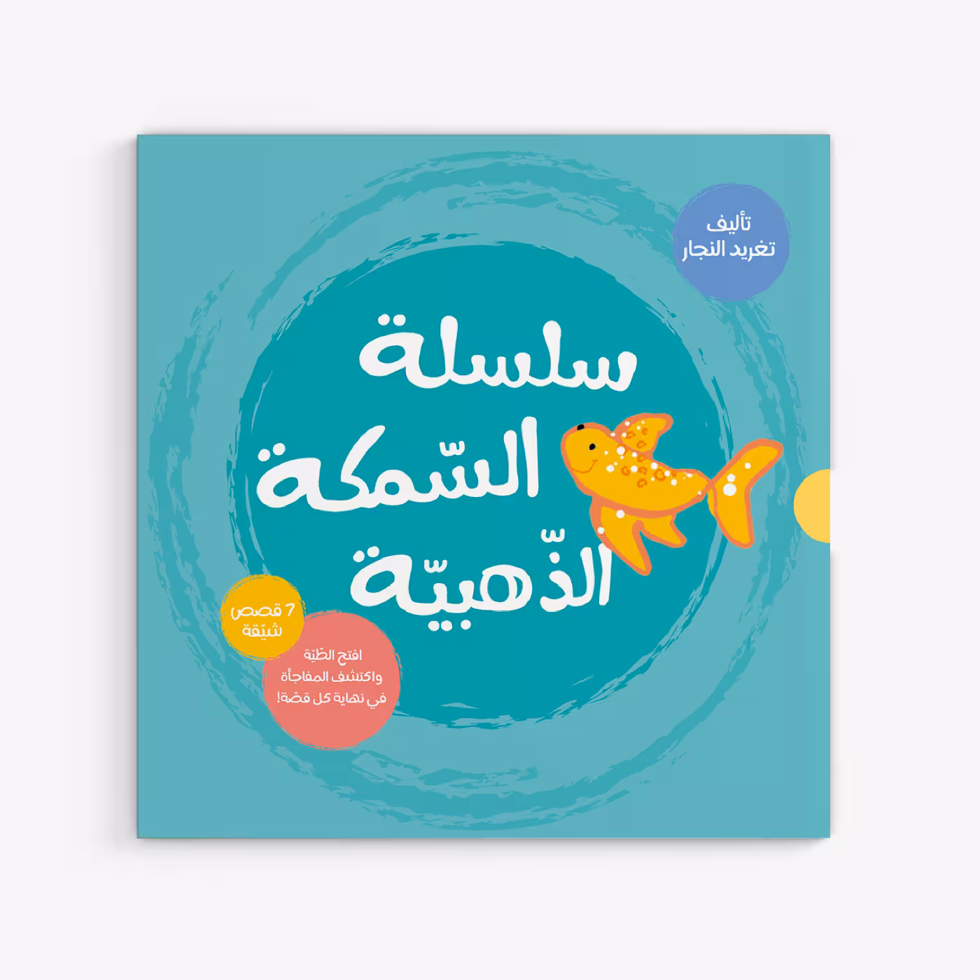 The Complete Goldfish Series – Taghreed Najjar