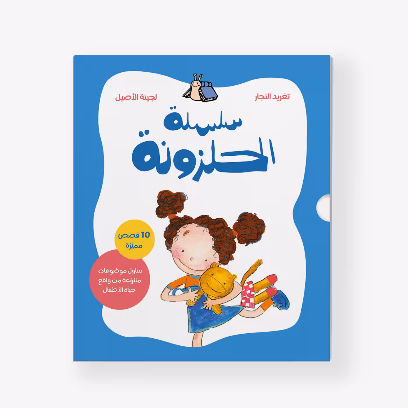 سلسلة الحلزونة – تغريد النجار