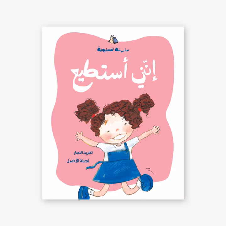 I can - Taghreed Najjar