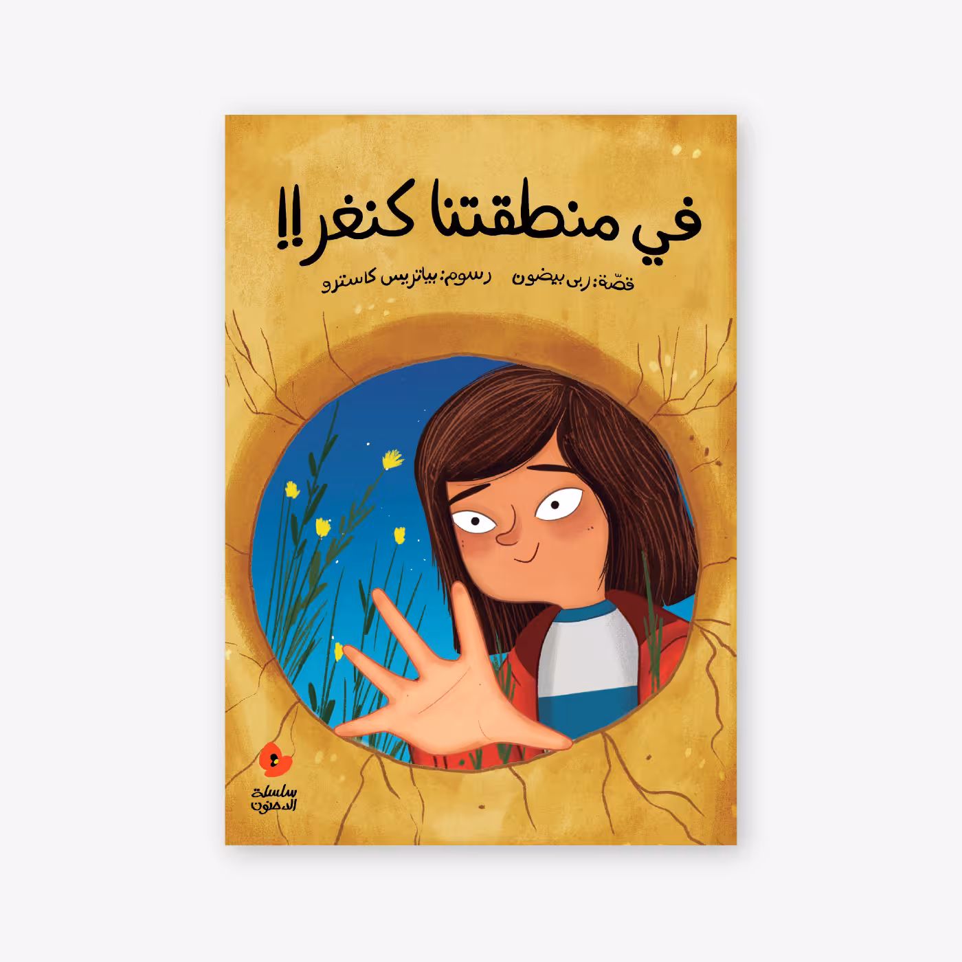 Is It a Kangaroo- Ruba Baidoun