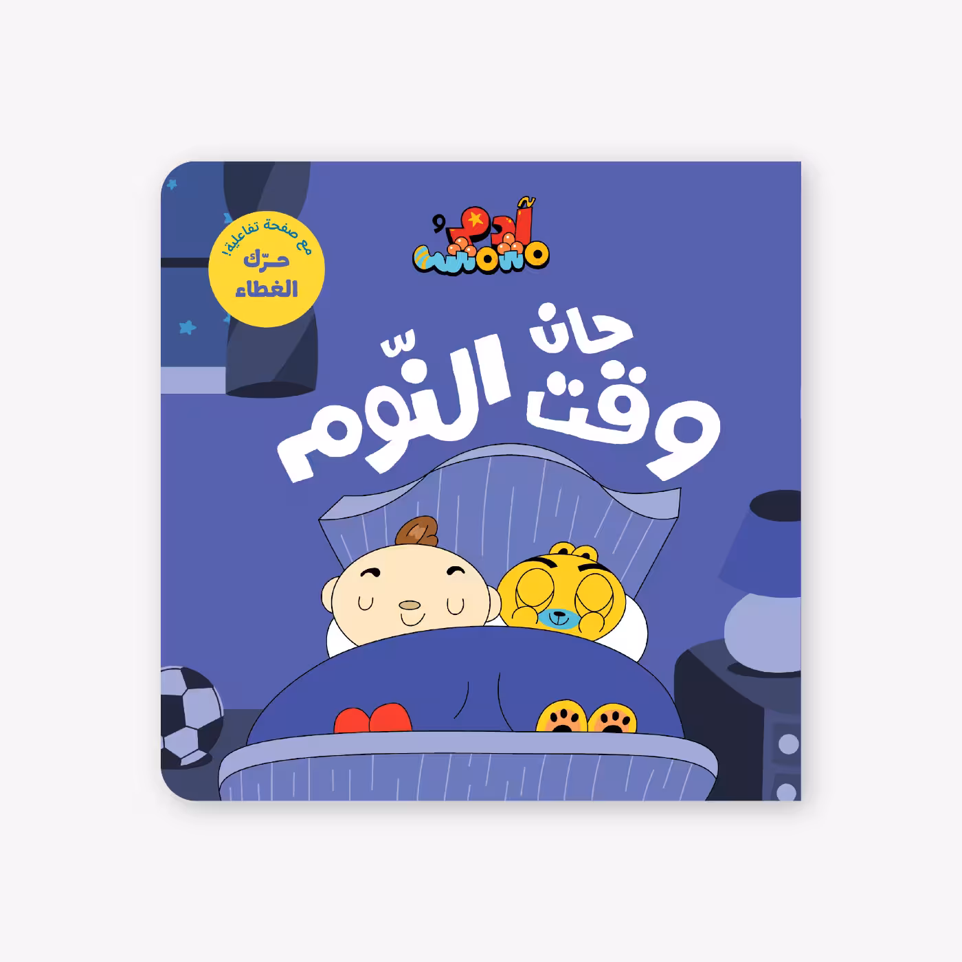 It's Time for Bed - Adam & Mishmish