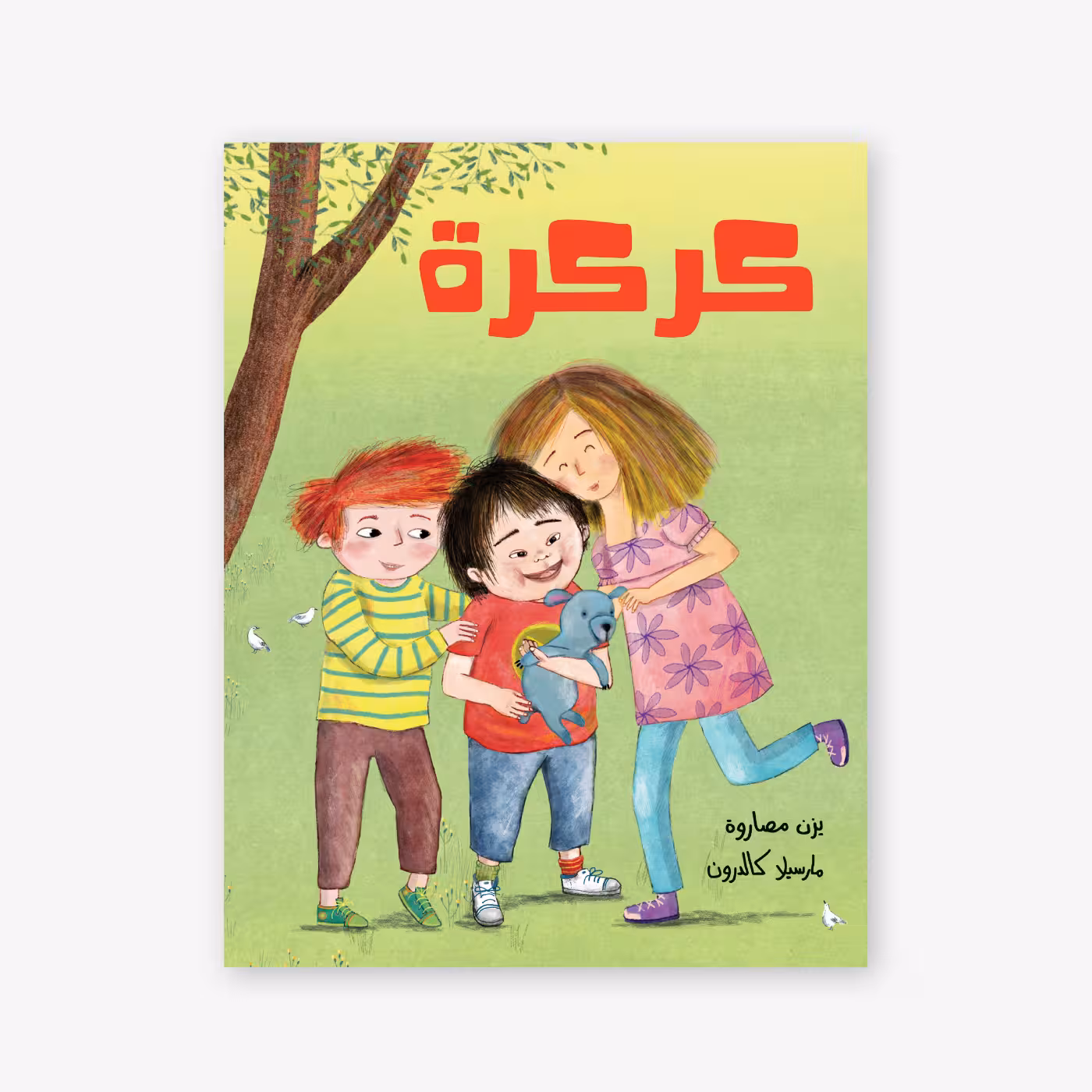 Karkara - Yazan Masarweh