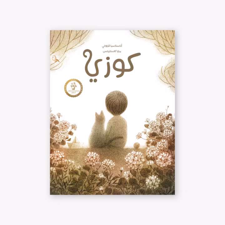 Koozy - Anastazia Qarawani