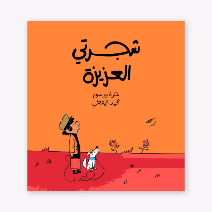 My Darling Tree - Mohammad Motti