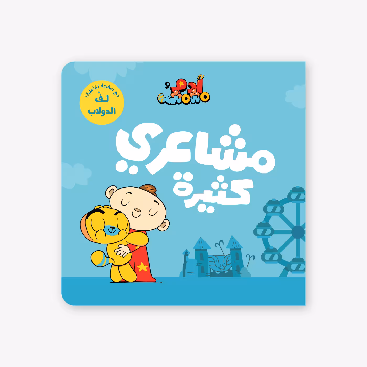 My Feelings – Adam & Mishmish