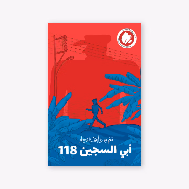 My Father Prisoner, 118 - Taghreed Najjar