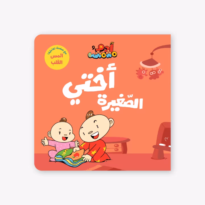 My Little Sister - Adam & Mishmish