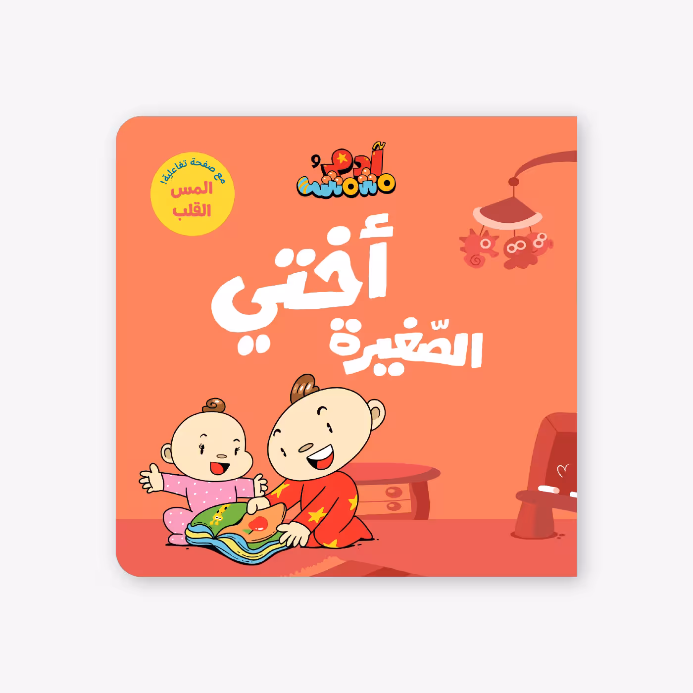 My Little Sister – Adam & Mishmish