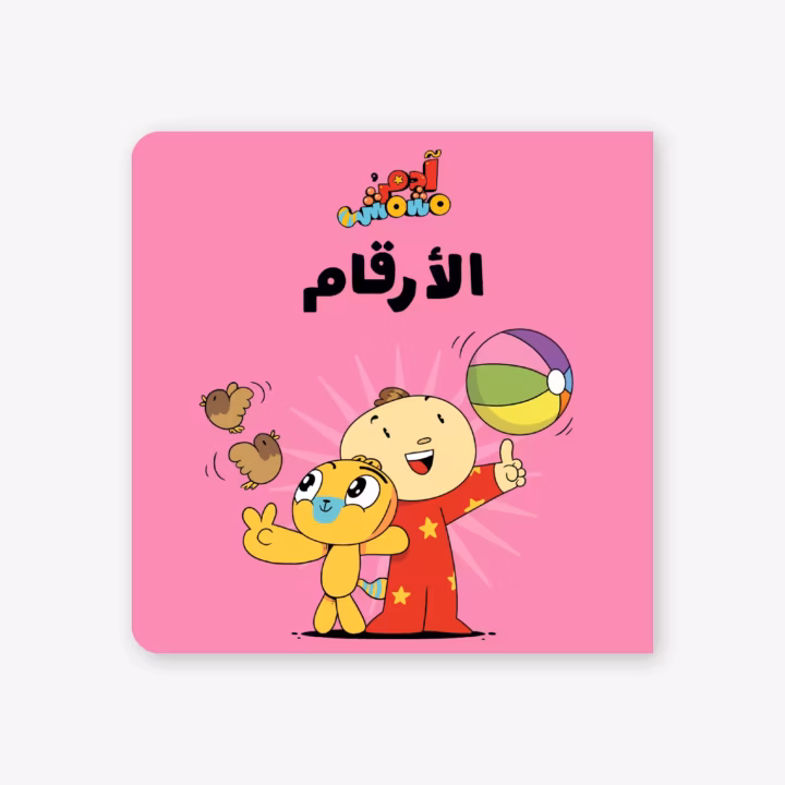 Numbers - Adam & Mishmish