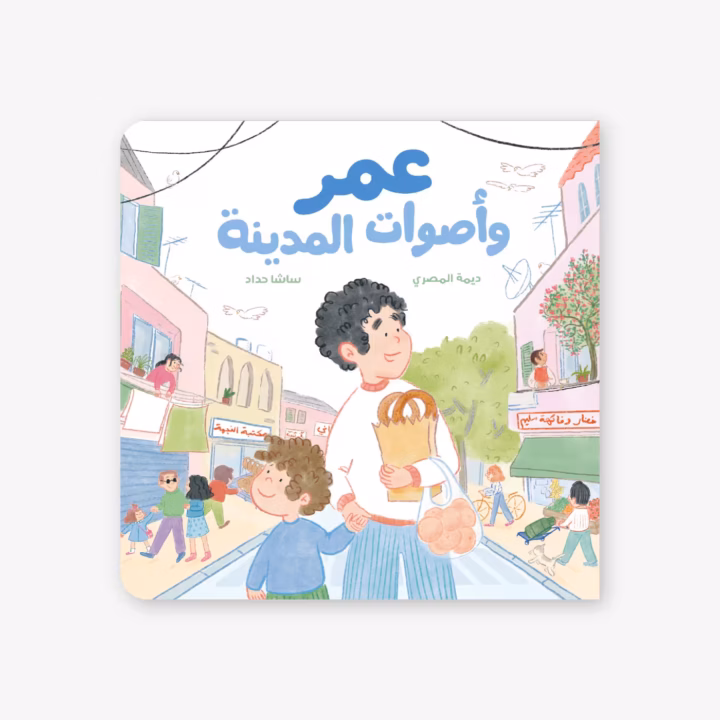 Omar and The Sounds of The City - Dima Masri