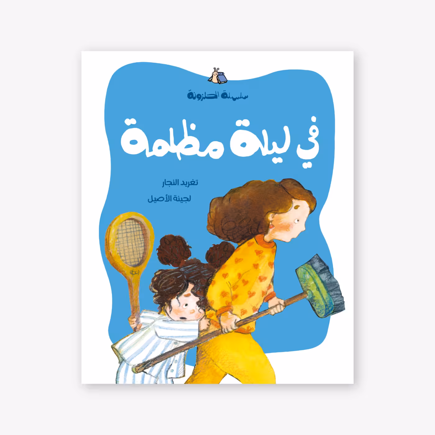 One Dark Night – Taghreed Najjar