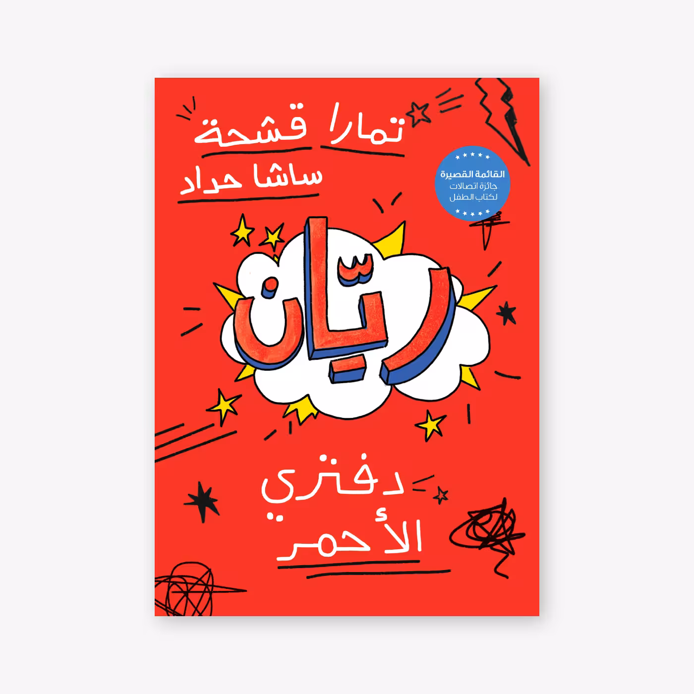 Rayyan - Tamara Qashha