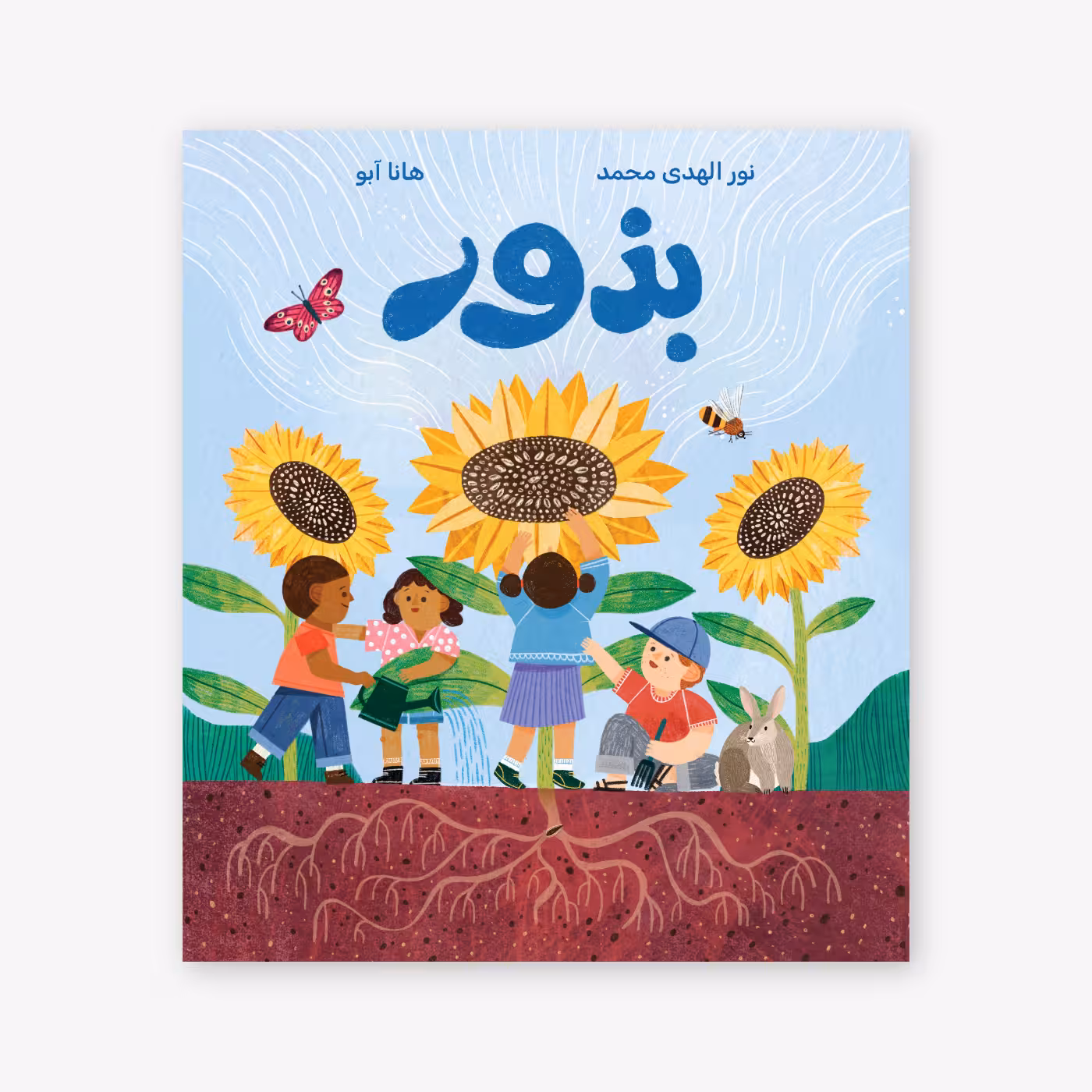 Seeds - Noor Alhuda Mohammad