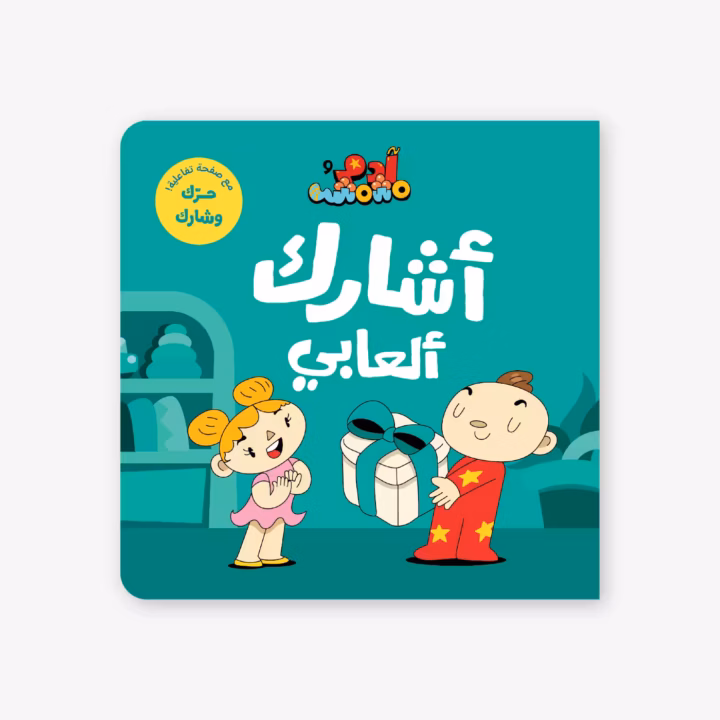 Sharing My Toys - Adam & Mishmish