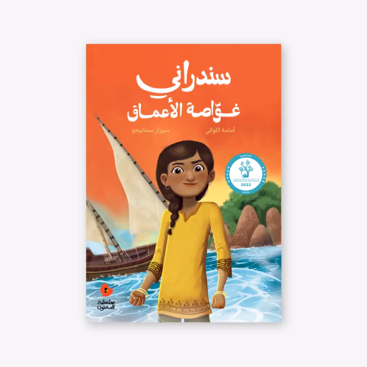 Sindrani - Umamah Lawati