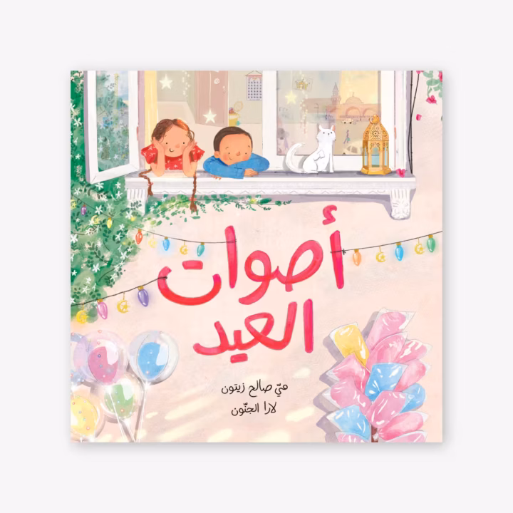 Sounds of Eid - Mai Saleh Zaitoun