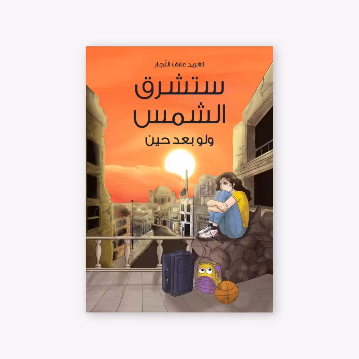 One Day The Sun Will Shine-Taghreed Najjar