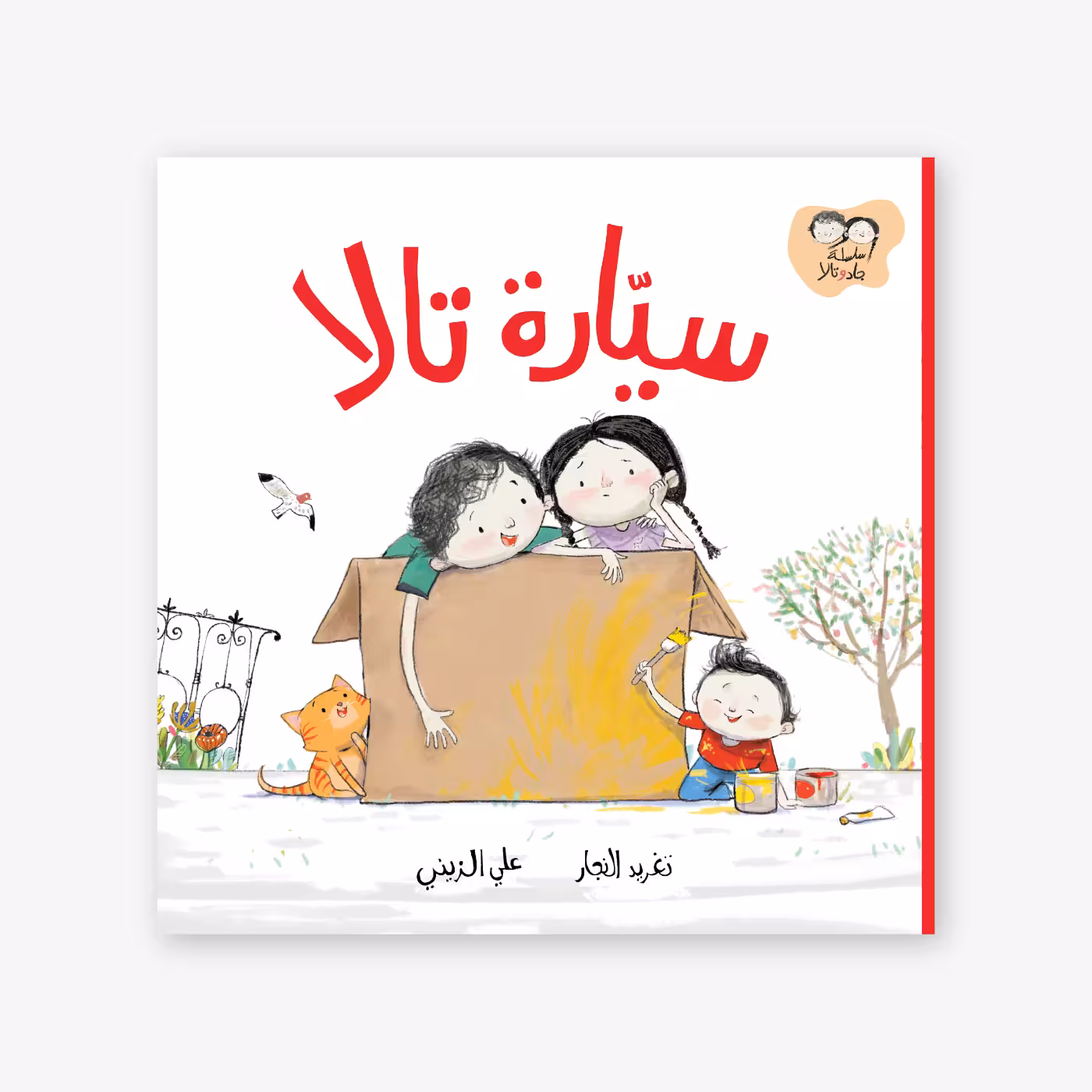 Tala's Car - Taghreed Najjar