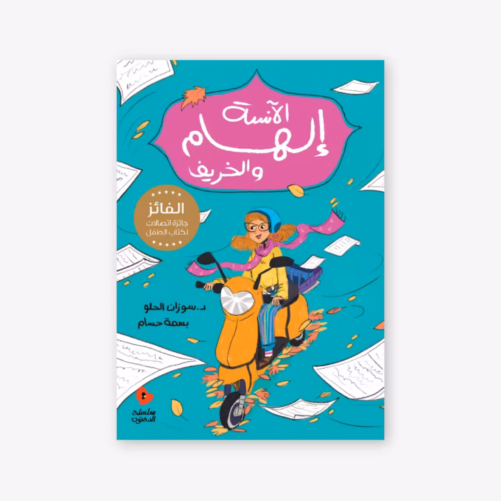 Teacher Ilham & Autumn Leaves - Suzan Helu