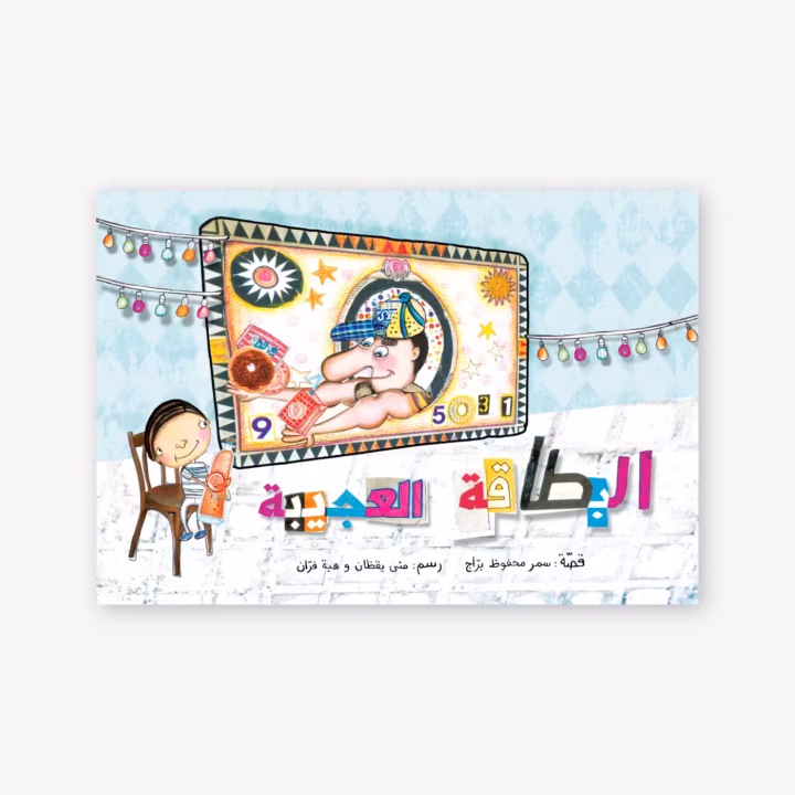 The Amazing Card - Sarmar Barraj