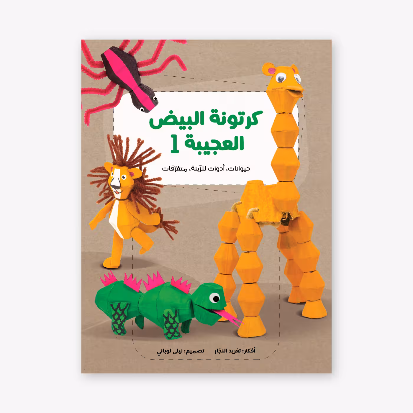 The Amazing Egg Carton – Taghreed Najjar