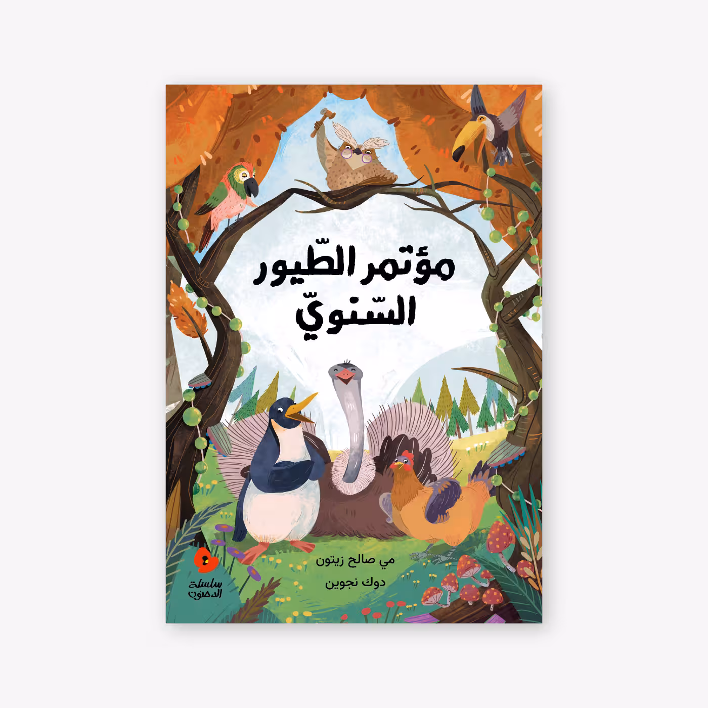 The Annual Meeting of Birds - Mai Saleh Zaitoon