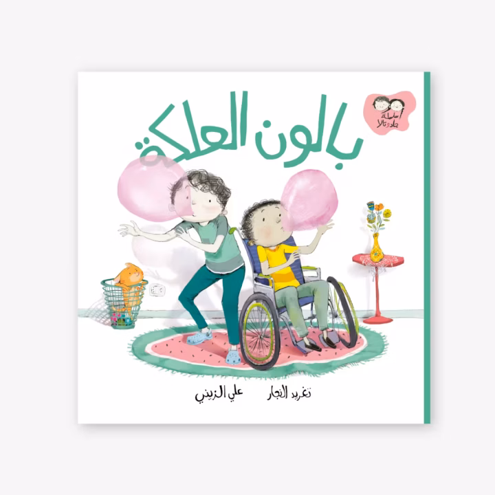 The Bubble Gum Balloon - Taghreed Najjar