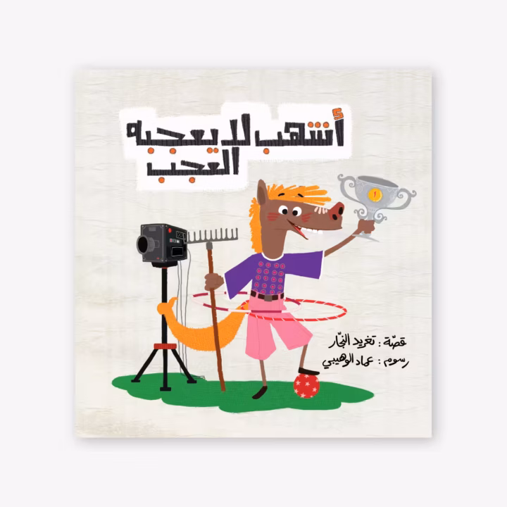 The Hard to Please Horse - Taghreed Najjar