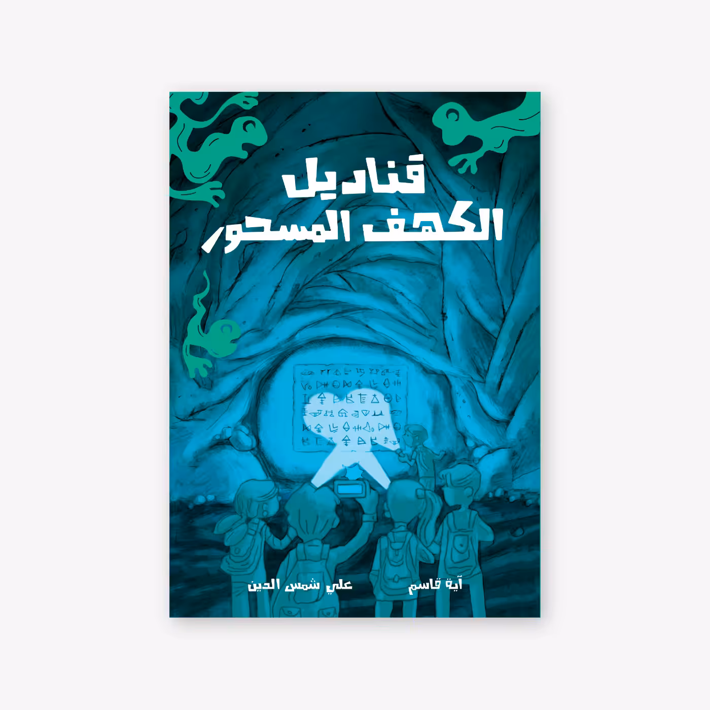 The Lanterns of the Enchanted Cave - Aya Qasim