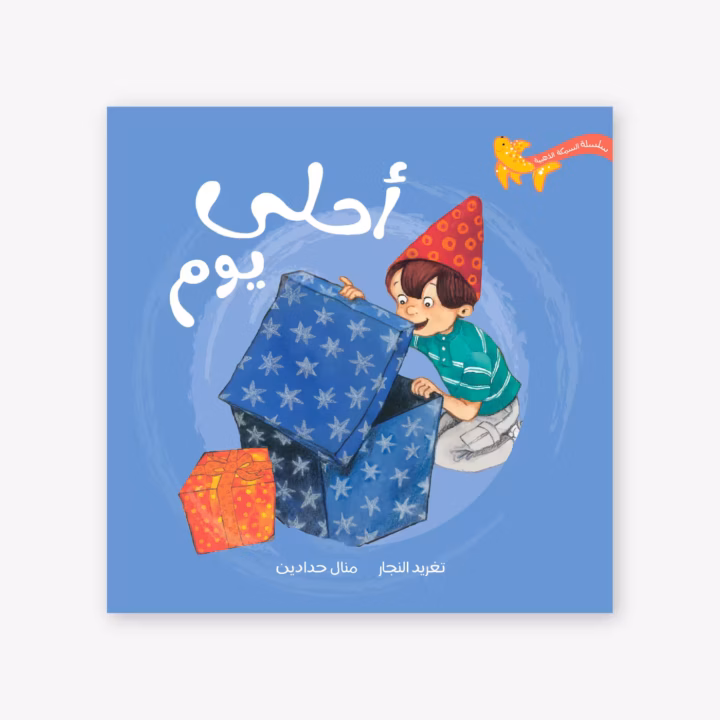 The Nicest Day - Taghreed Najjar