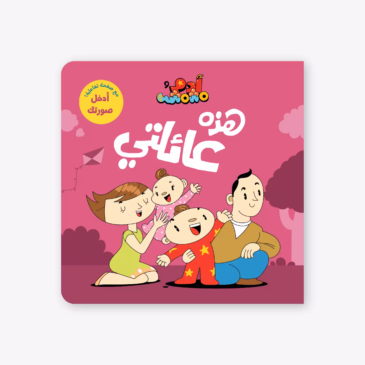 This is My Family - Adam & Mishmish