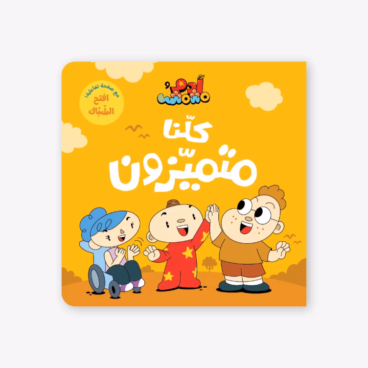 We are All Special - Adam & Mishmish