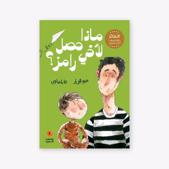 What Happened to My Brother Ramez - Taghreed Najjar