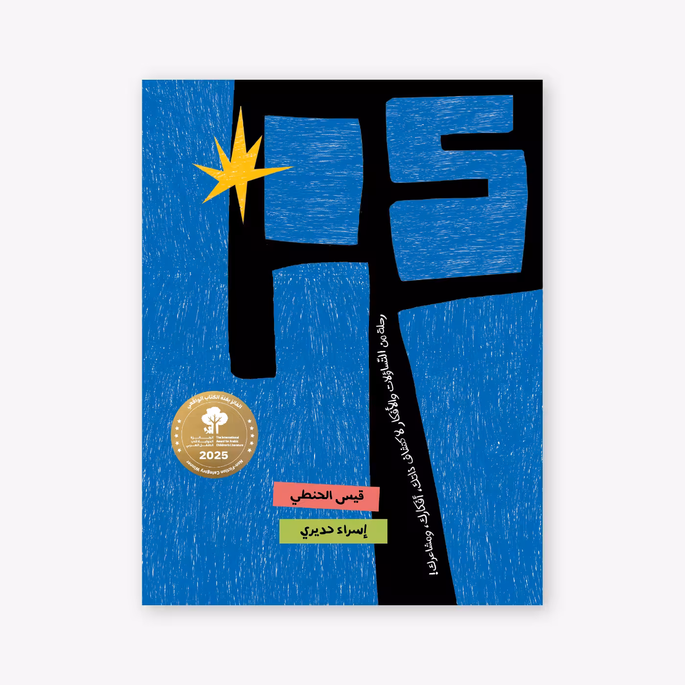 Who Am I - Qais Hinti