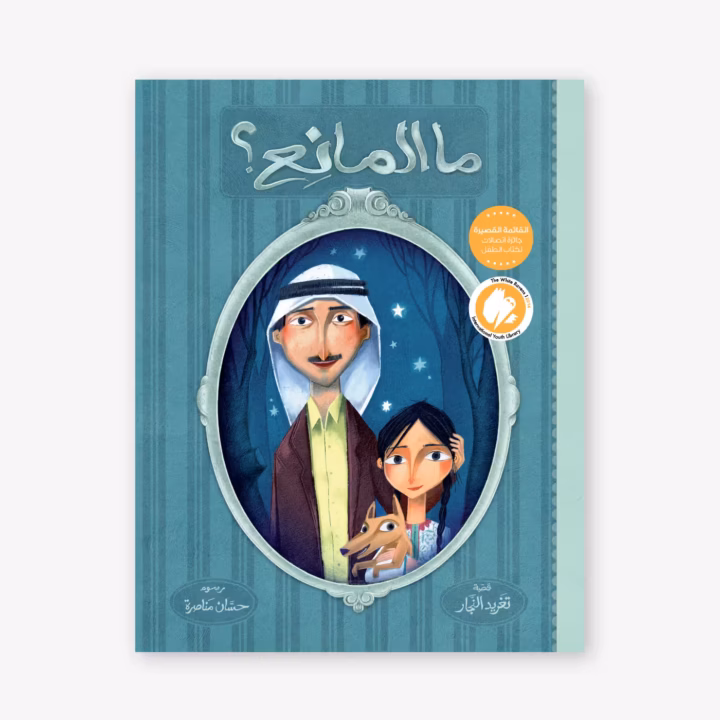 Why Not - Taghreed Najjar